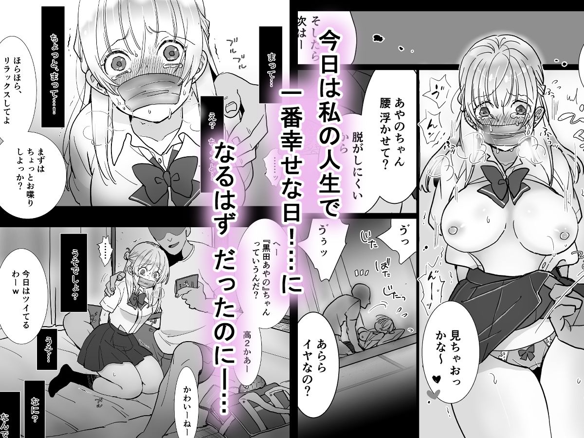 彼氏ができた日に…〜拉致・中出しレ●プされた明るく元気な女の子の話〜 サンプル2ページ目