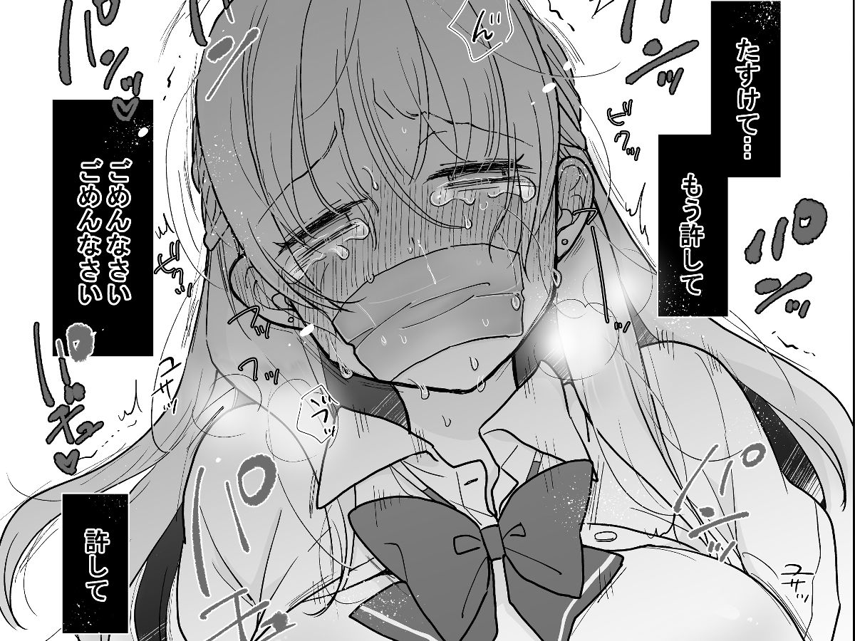 彼氏ができた日に…〜拉致・中出しレ●プされた明るく元気な女の子の話〜 サンプル5ページ目