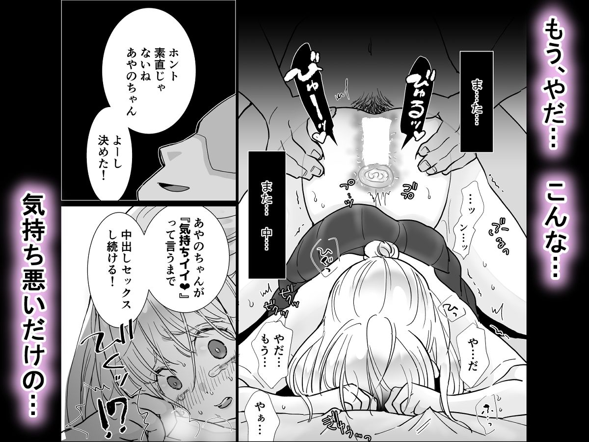 彼氏ができた日に…〜拉致・中出しレ●プされた明るく元気な女の子の話〜 サンプル6ページ目