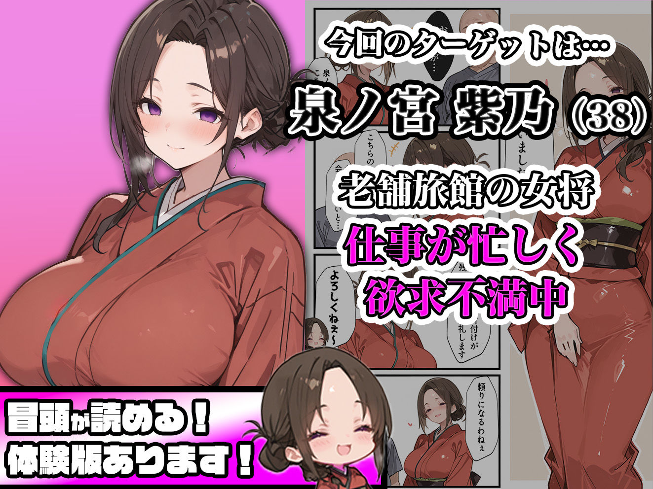 エロい人妻女将（38）が催○アプリで寝取られ○される話 サンプル1ページ目