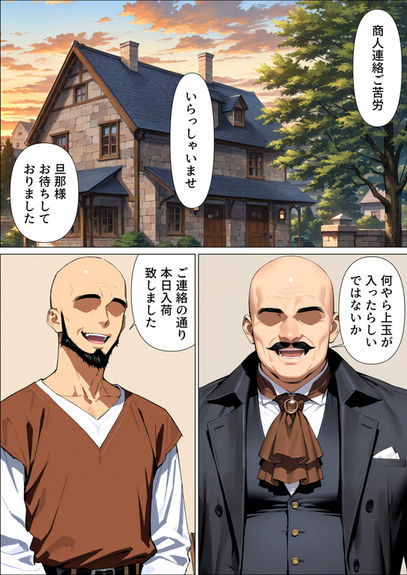 貴族の娘は白濁に落ちる サンプル1ページ目