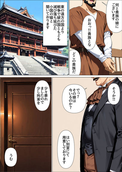 貴族の娘は白濁に落ちる サンプル2ページ目