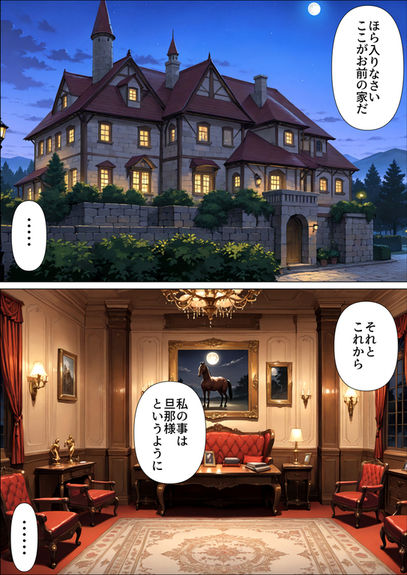 貴族の娘は白濁に落ちる サンプル3ページ目