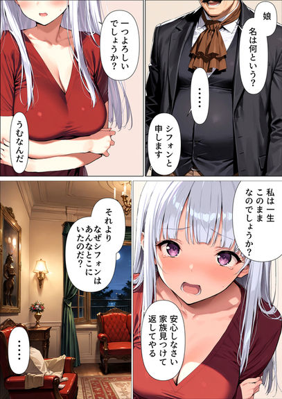 貴族の娘は白濁に落ちる サンプル4ページ目