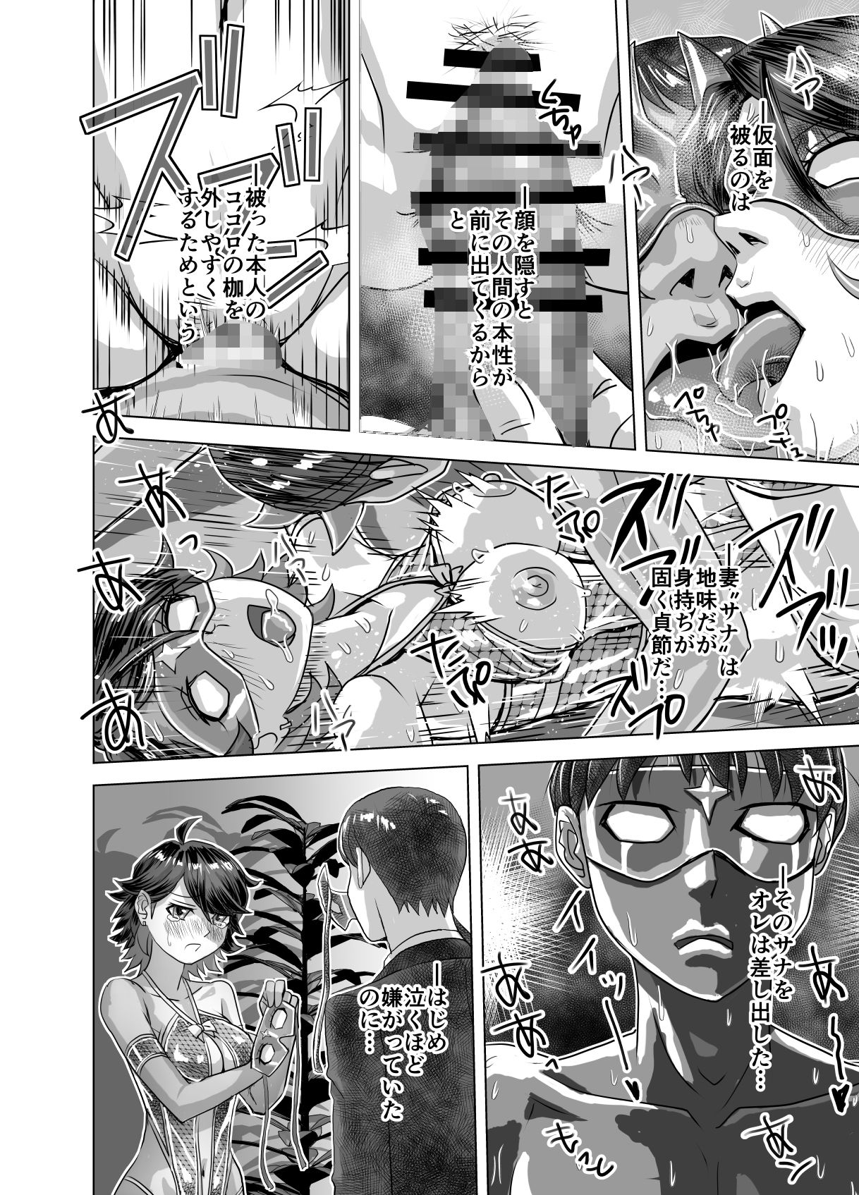 BEYOND（ビヨンド）〜愛すべき彼方の人びと15  オンナは寝取られて怪人になる。 サンプル4ページ目