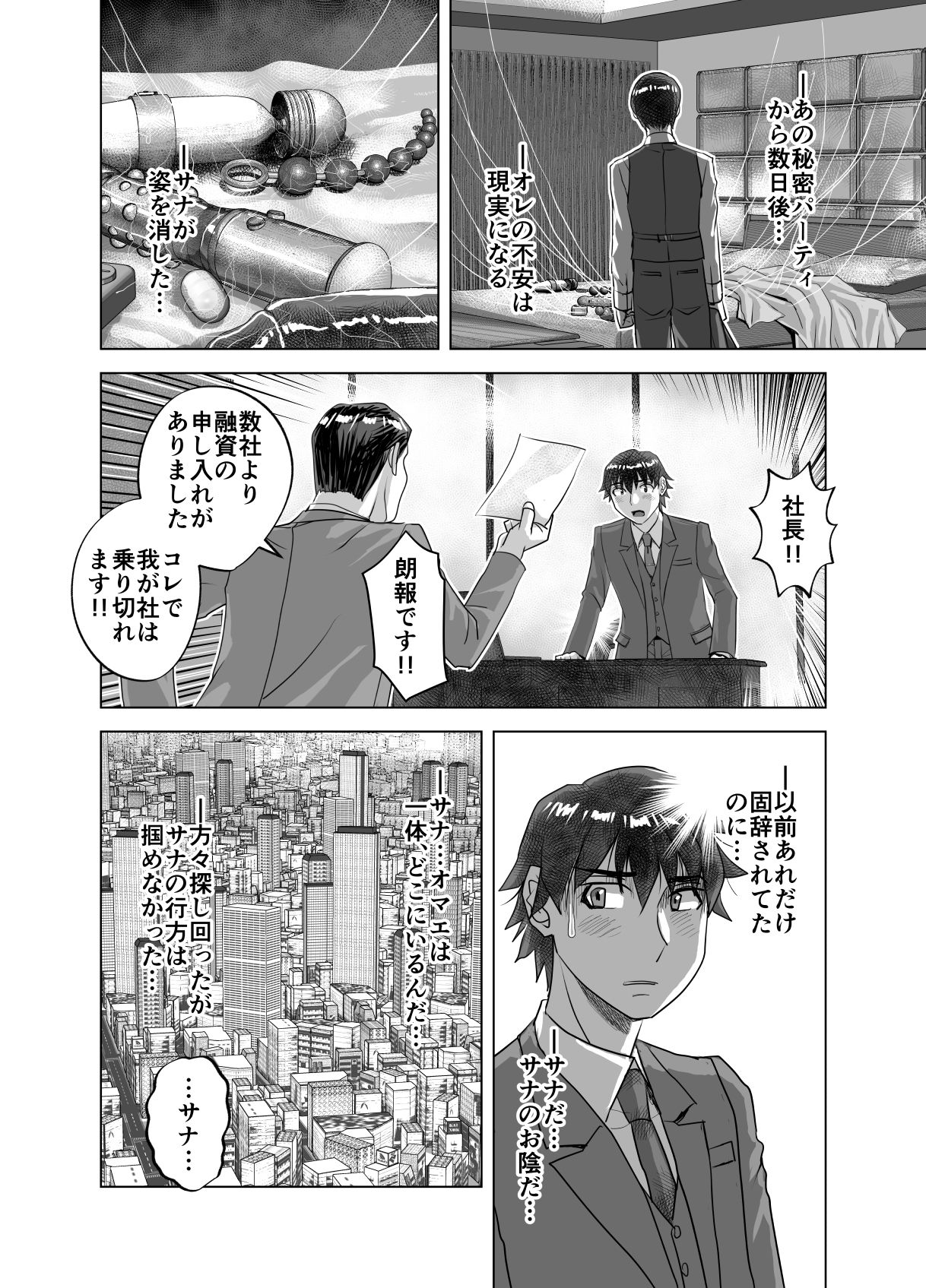 BEYOND（ビヨンド）〜愛すべき彼方の人びと15  オンナは寝取られて怪人になる。 サンプル6ページ目