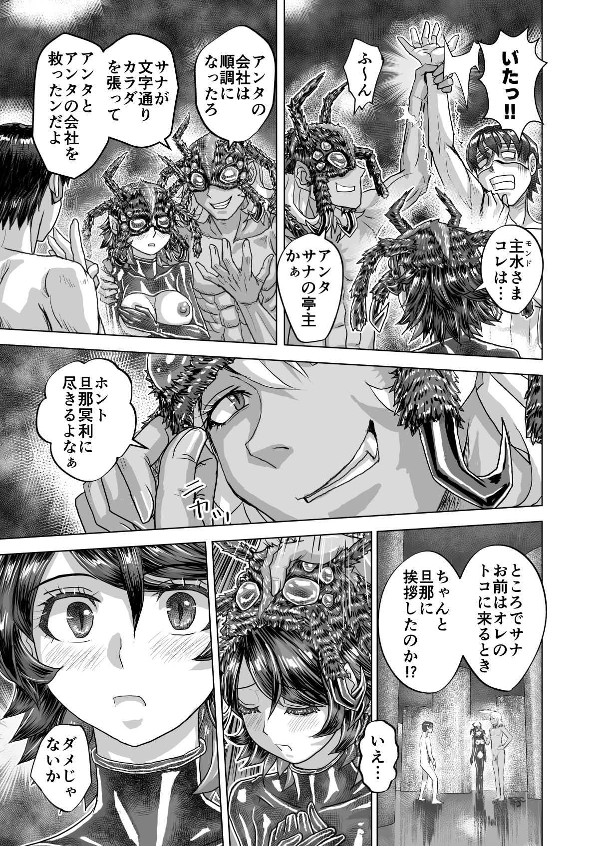 BEYOND（ビヨンド）〜愛すべき彼方の人びと15  オンナは寝取られて怪人になる。 サンプル9ページ目