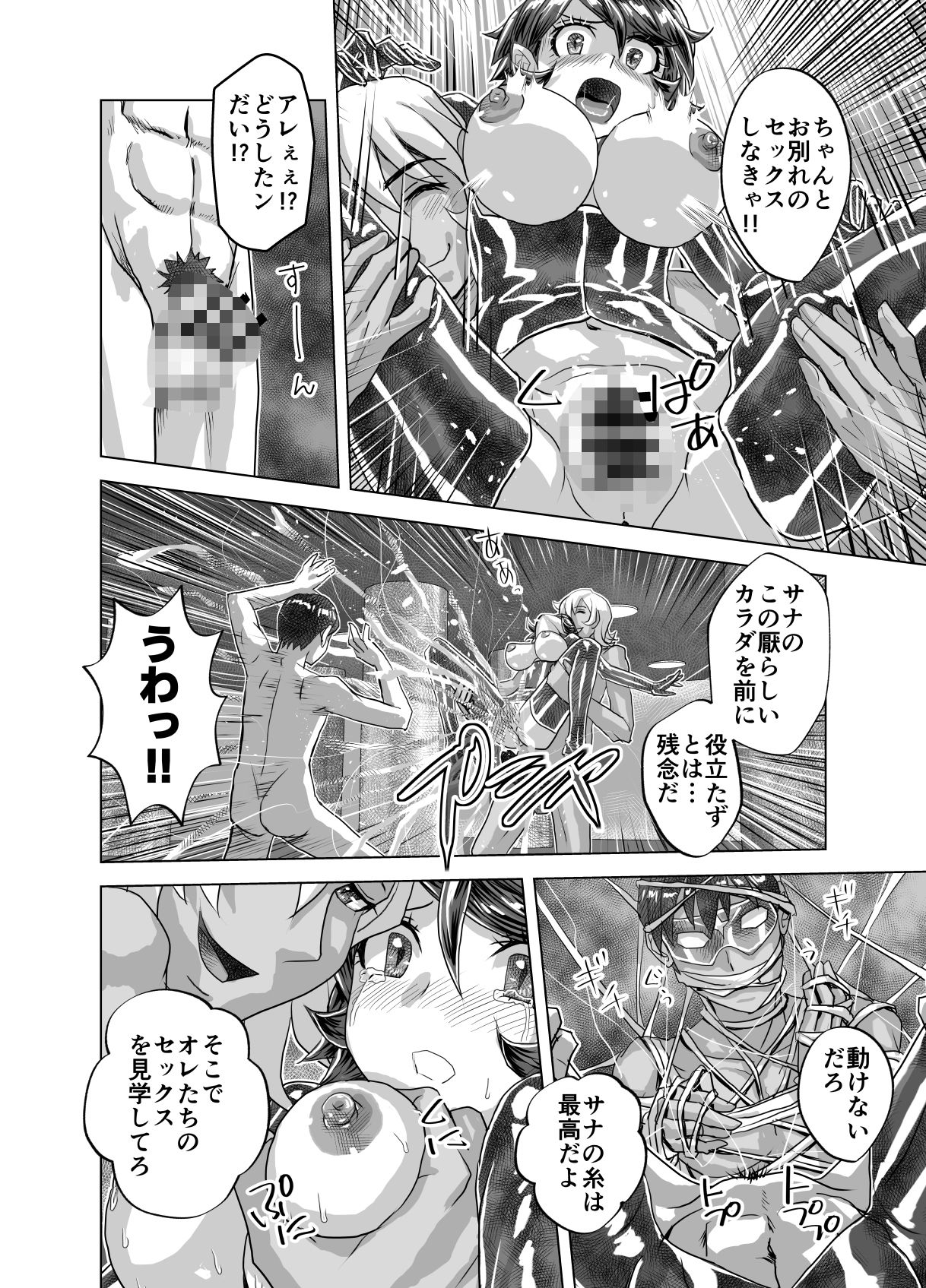 BEYOND（ビヨンド）〜愛すべき彼方の人びと15  オンナは寝取られて怪人になる。 サンプル10ページ目