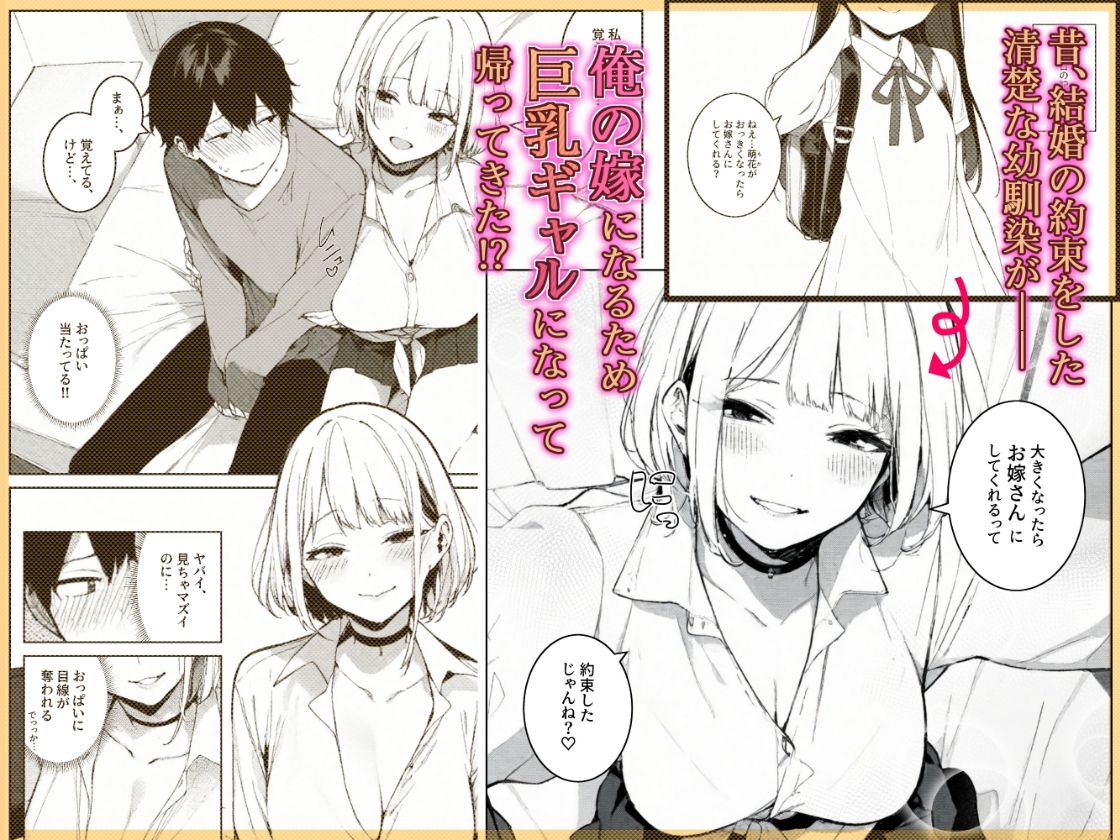 巨乳ギャルの幼馴染が俺の嫁になるらしい サンプル1ページ目