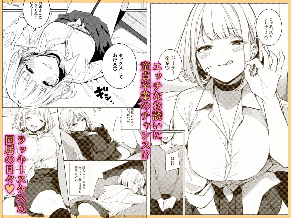 巨乳ギャルの幼馴染が俺の嫁になるらしい サンプル2ページ目