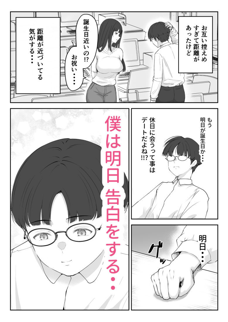 僕が揉むはずだったのに・・・ 【君をモミモミ】 サンプル1ページ目