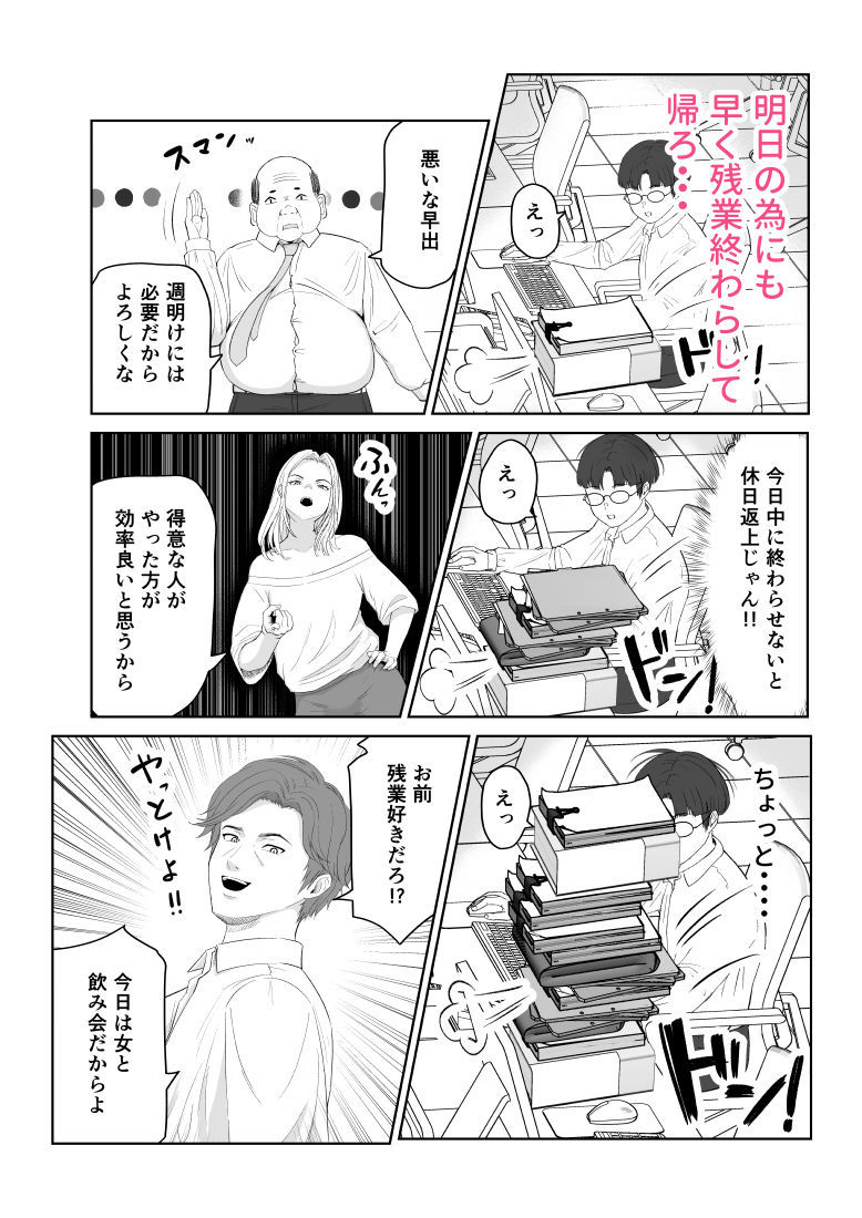 僕が揉むはずだったのに・・・ 【君をモミモミ】 サンプル3ページ目