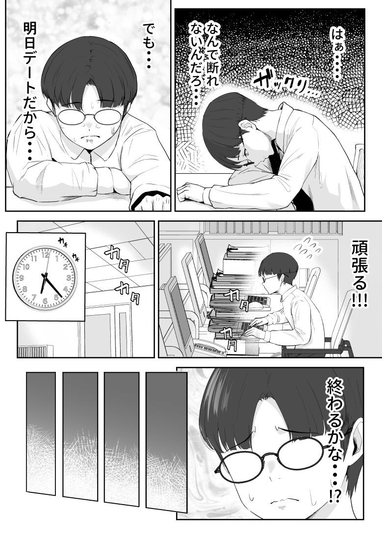 僕が揉むはずだったのに・・・ 【君をモミモミ】 サンプル4ページ目