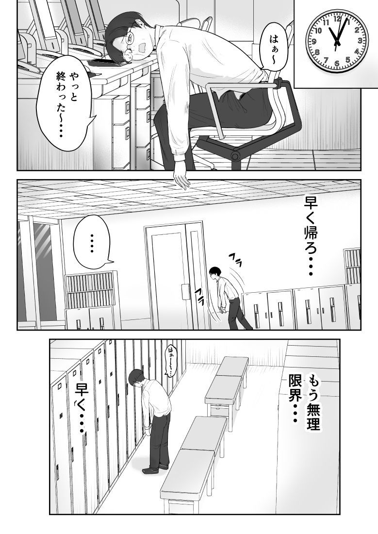 僕が揉むはずだったのに・・・ 【君をモミモミ】 サンプル5ページ目