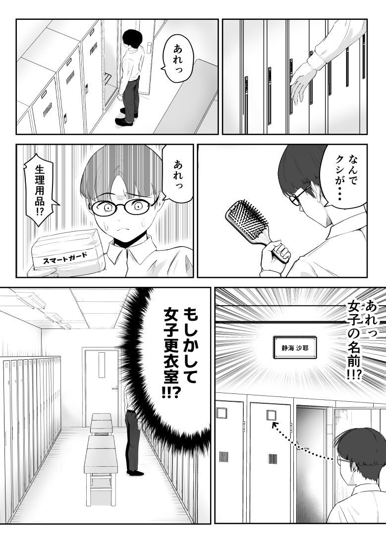 僕が揉むはずだったのに・・・ 【君をモミモミ】 サンプル6ページ目