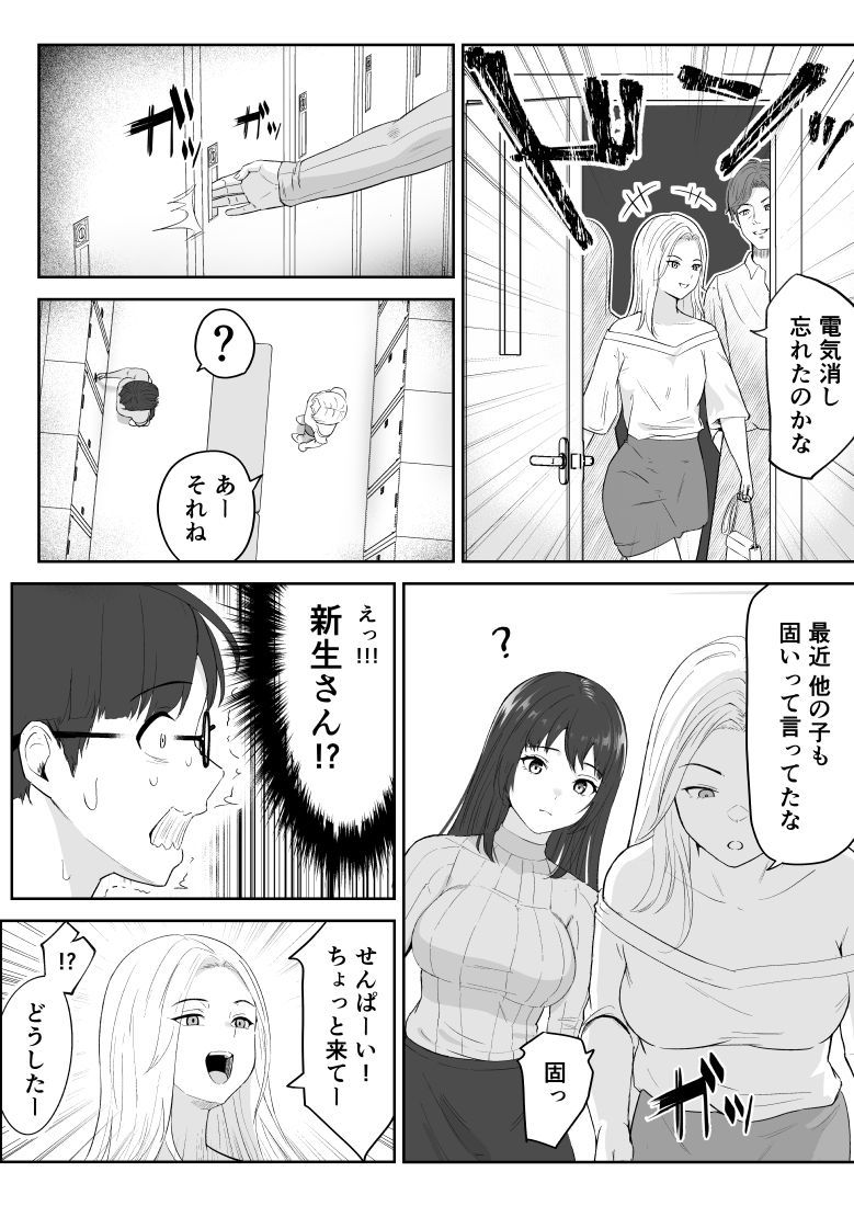 僕が揉むはずだったのに・・・ 【君をモミモミ】 サンプル8ページ目