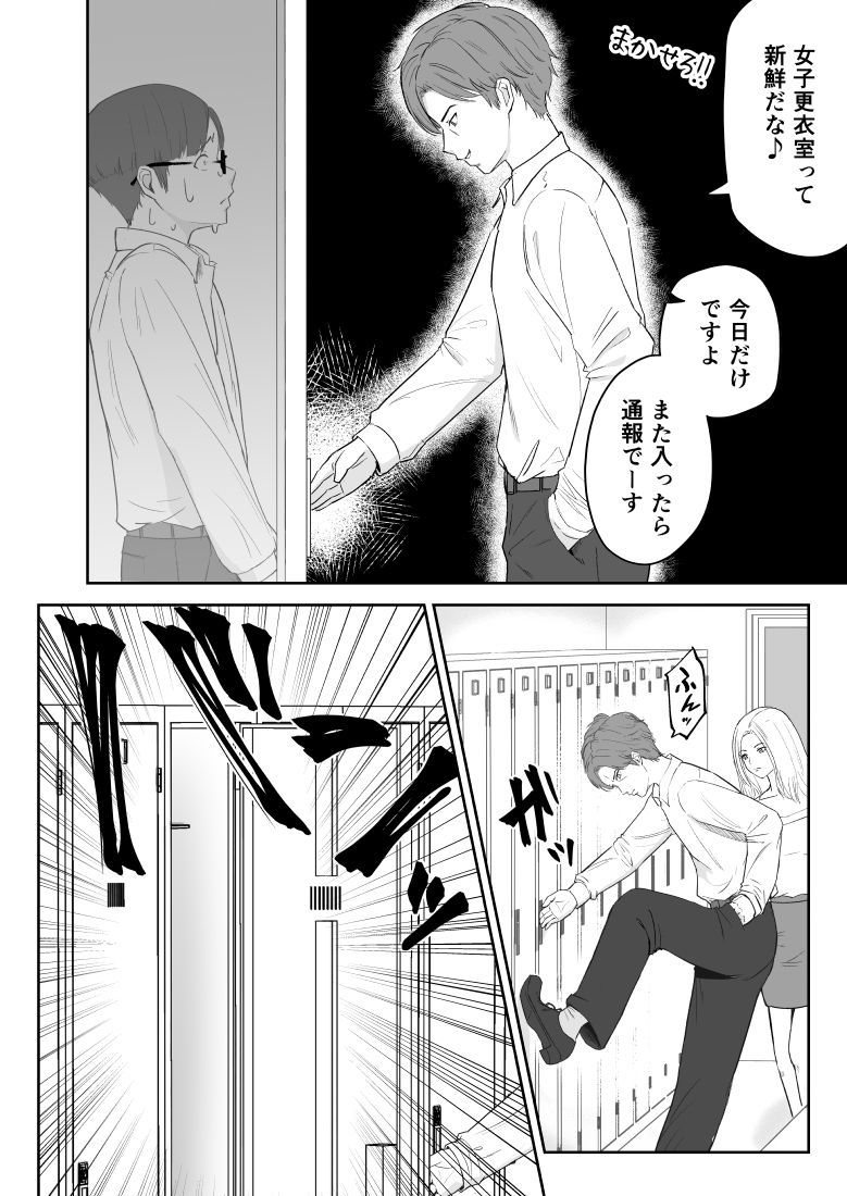 僕が揉むはずだったのに・・・ 【君をモミモミ】 サンプル9ページ目