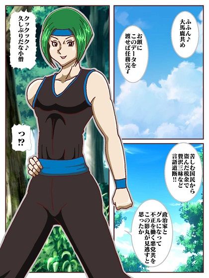 天才忍者拘束尋問？邪淫くノ一三人衆再来 サンプル2ページ目