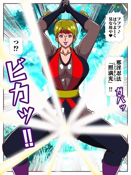 天才忍者拘束尋問？邪淫くノ一三人衆再来 サンプル7ページ目