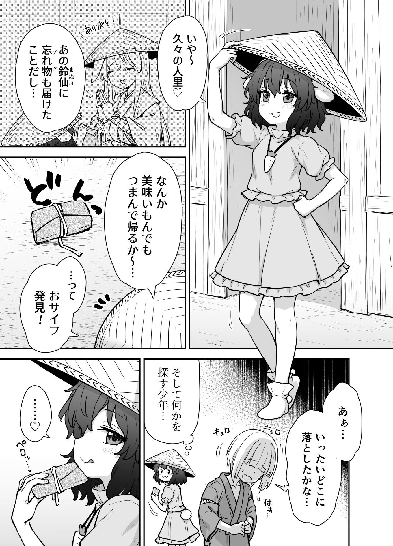 てゐちゃんのしあわせ営業 サンプル2ページ目