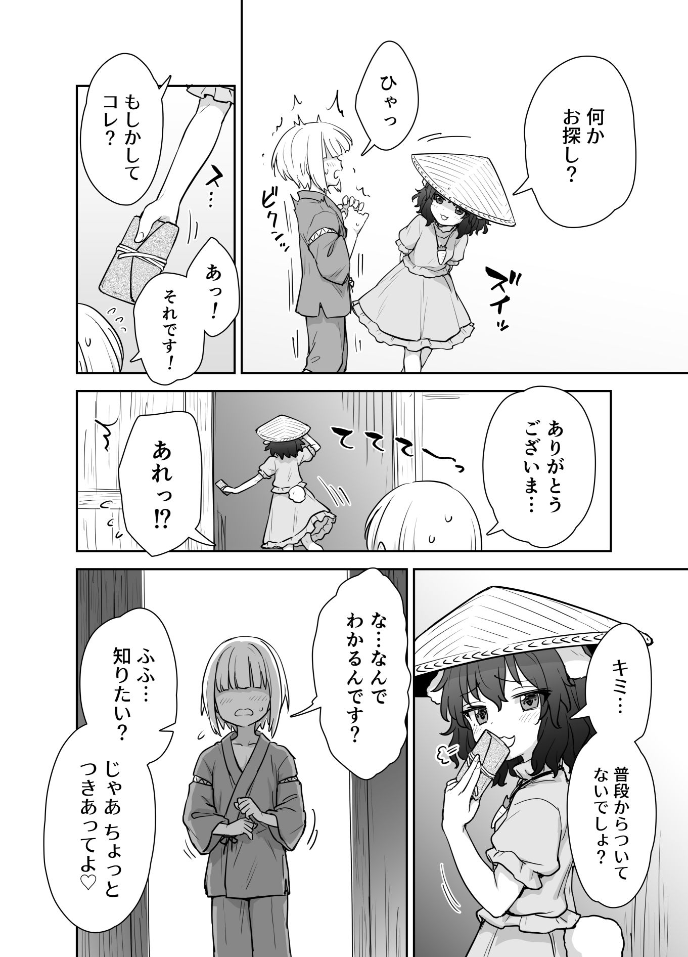 てゐちゃんのしあわせ営業 サンプル3ページ目