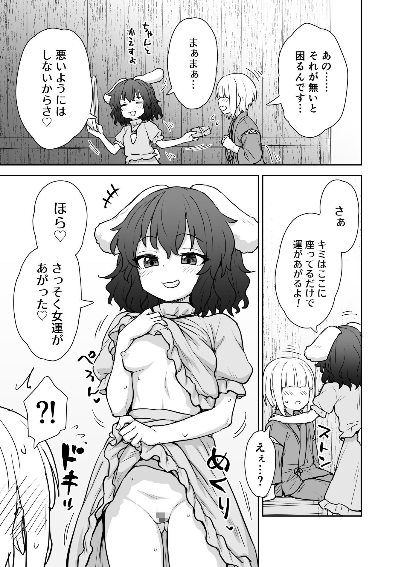 てゐちゃんのしあわせ営業 サンプル4ページ目