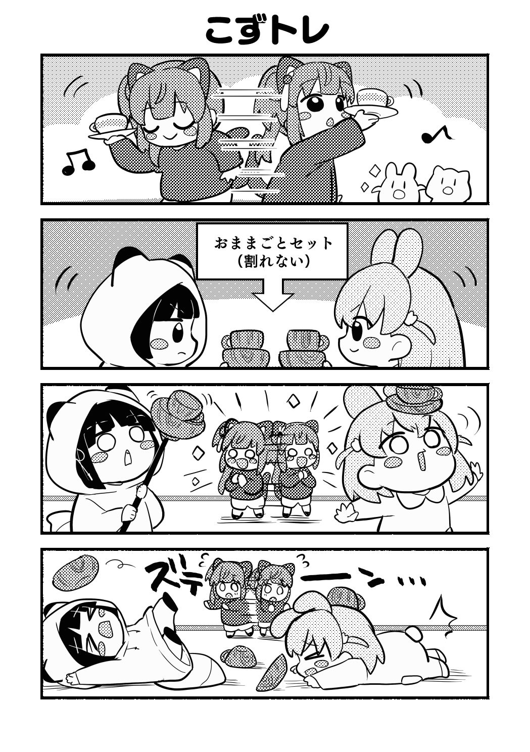 ち○っこすりーぶっく！ サンプル4ページ目