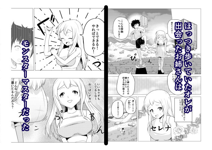 熟睡お姉さんを犯したショタは逆に搾られて快楽堕ちする サンプル1ページ目