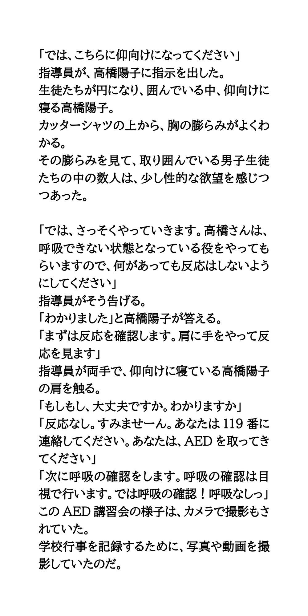 〇校でAED講習体験。女子校生が大勢の人の前で、おっぱいを丸出しにされる サンプル2ページ目