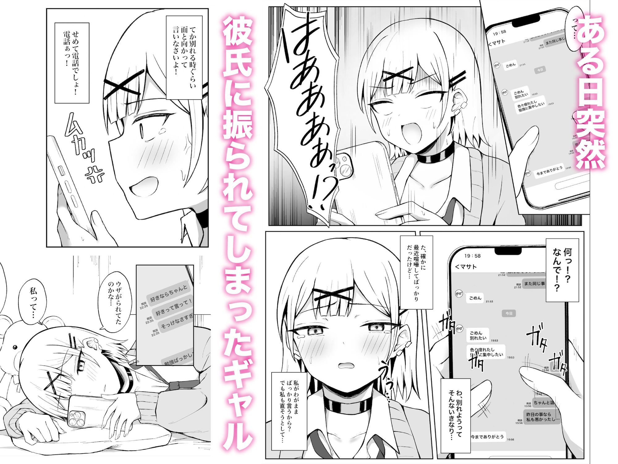 ツンデレギャルは元カレのち◯ぽがわすれられない サンプル1ページ目