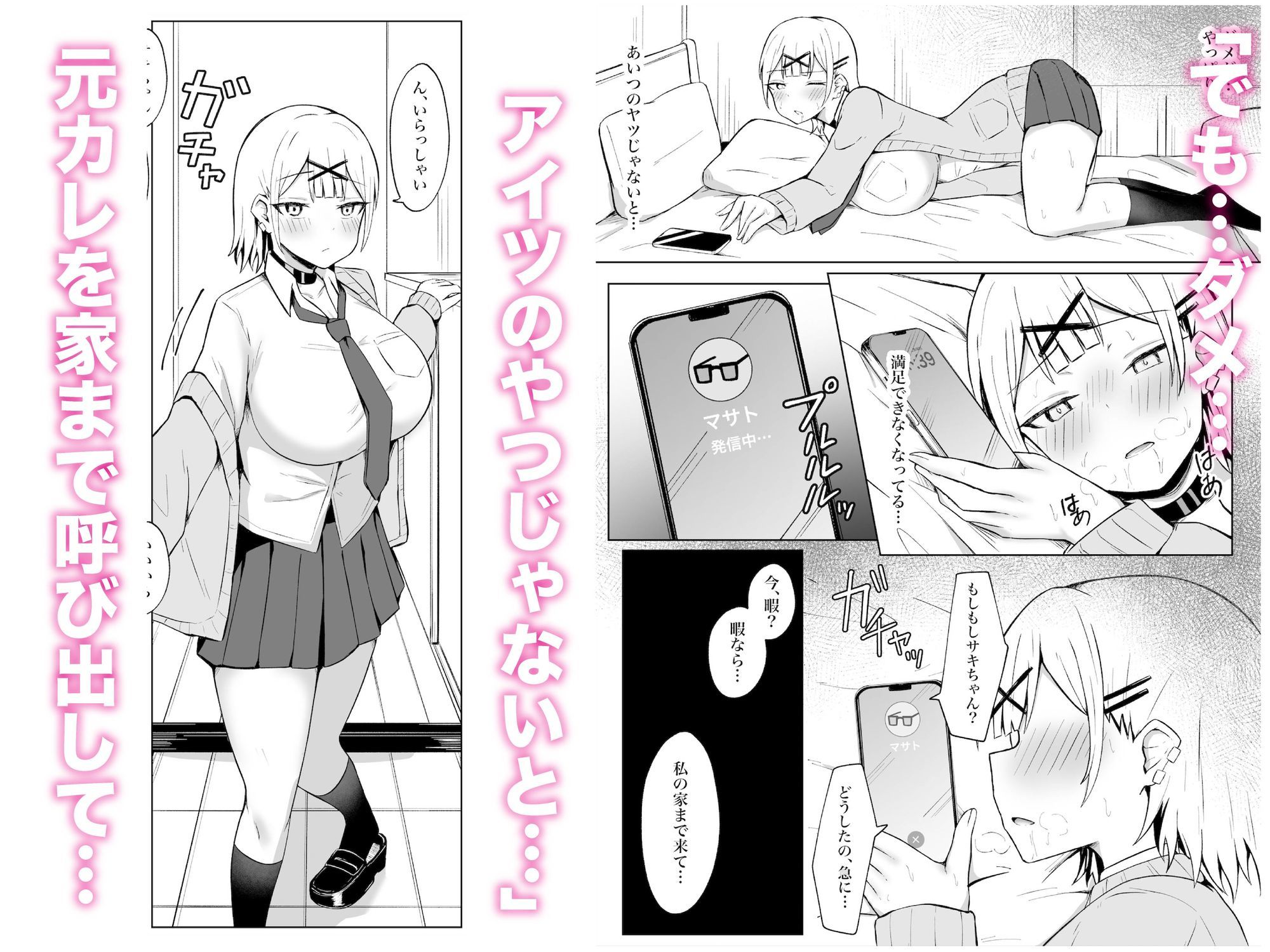 ツンデレギャルは元カレのち◯ぽがわすれられない サンプル3ページ目