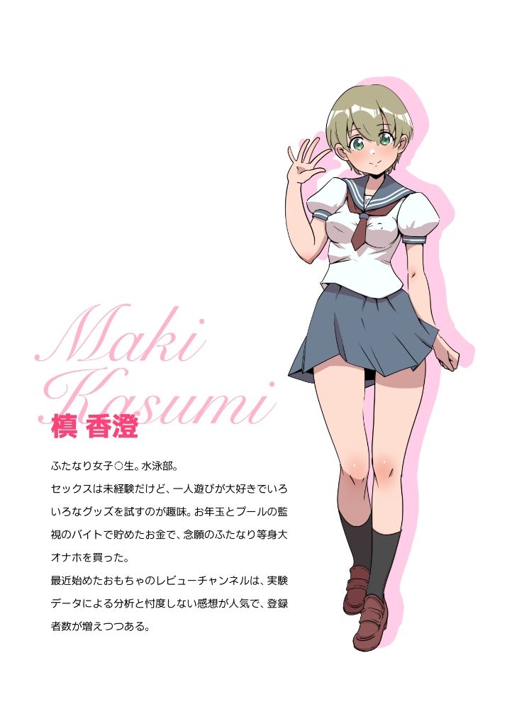 ふたなりオナホの使い方。 サンプル4ページ目