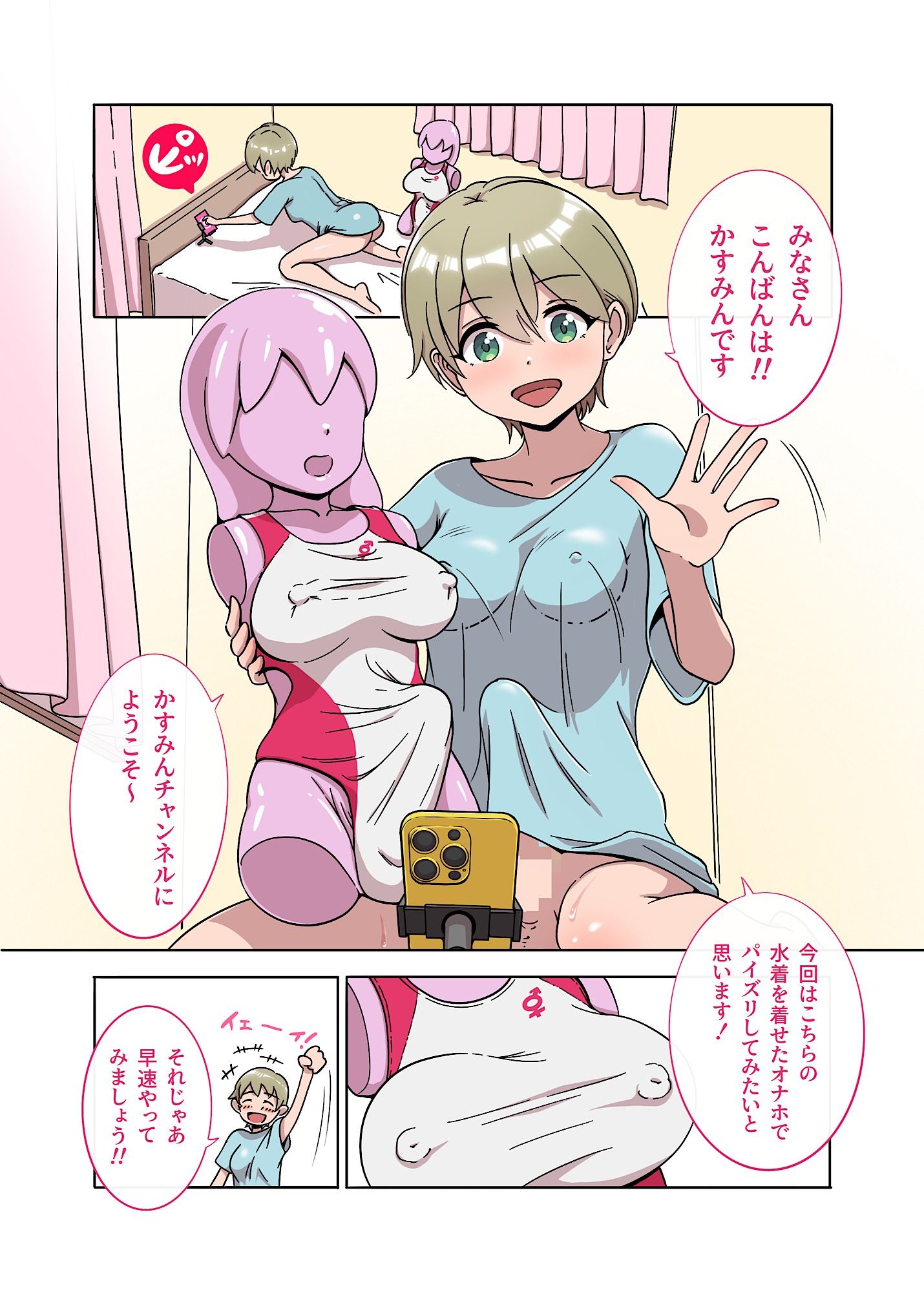 ふたなりオナホの使い方。2 サンプル1ページ目