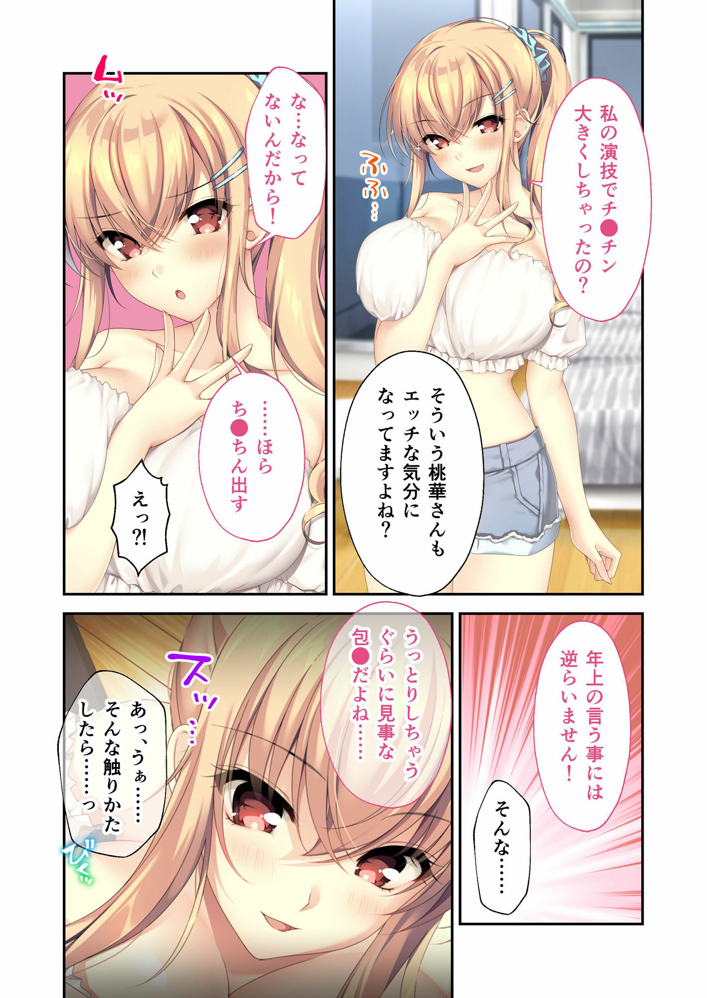 となりのLOVE JUICE 〜ソシャゲの君は隣人♀さん！？エッチで純愛なハーレムDays〜 共通＋桃華ルート モザイクコミック総集編 サンプル2ページ目