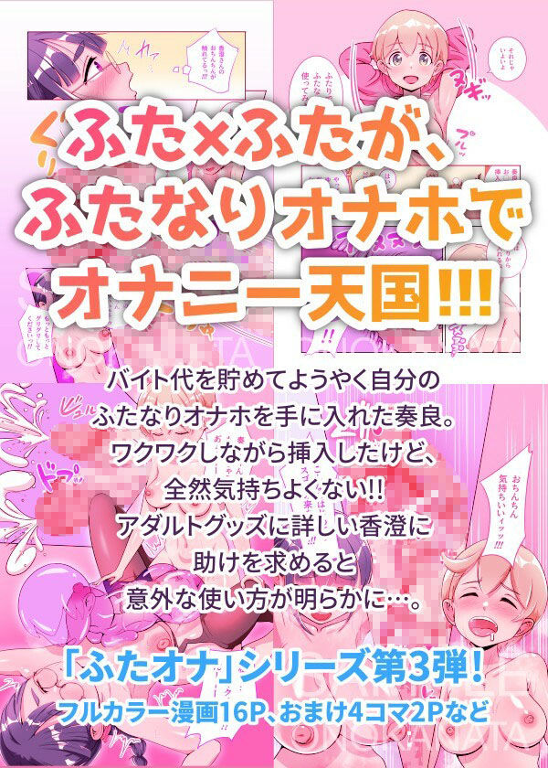 ふたなりオナホの使い方。3 サンプル1ページ目