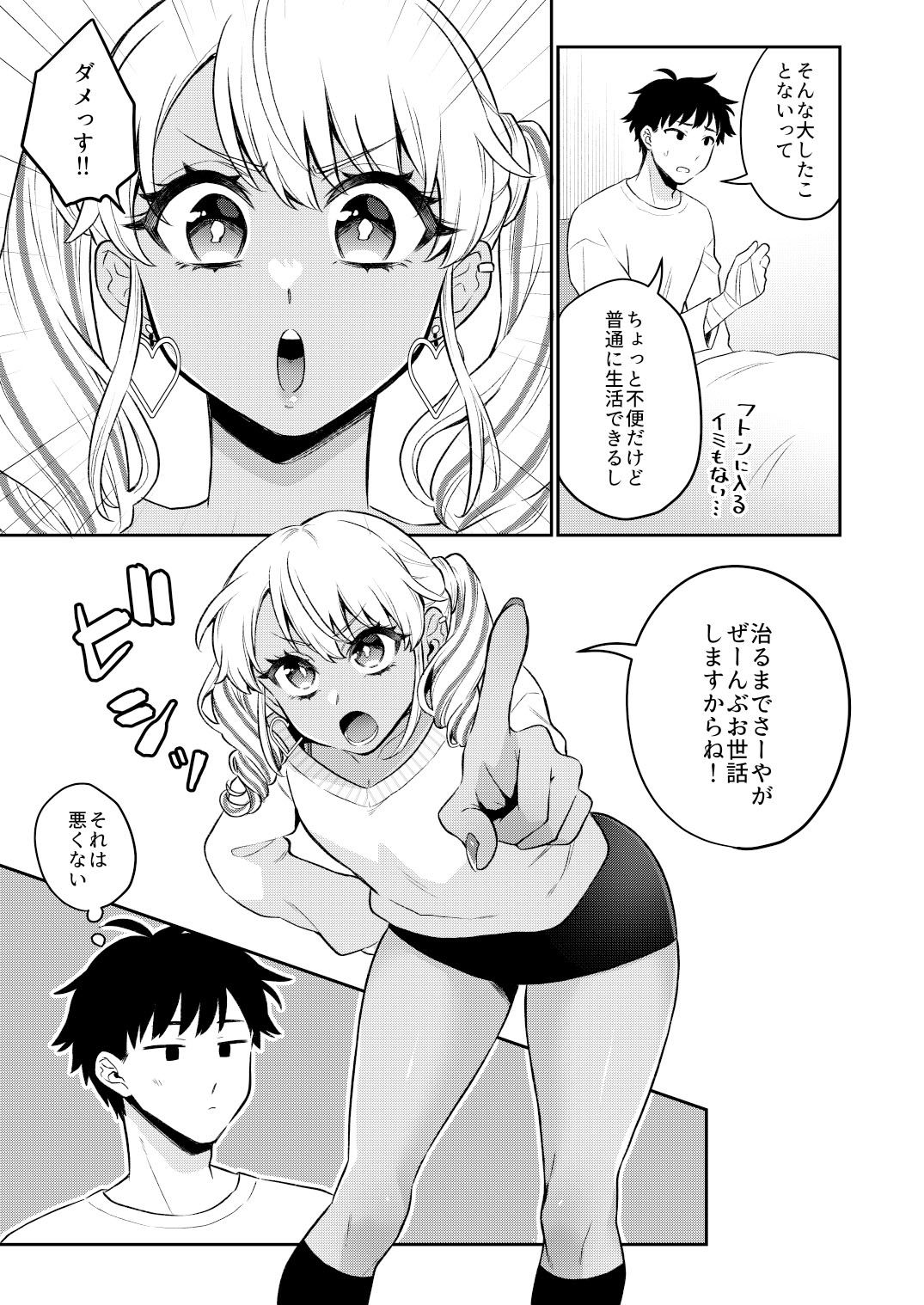 ずっとママになるっす！ サンプル2ページ目