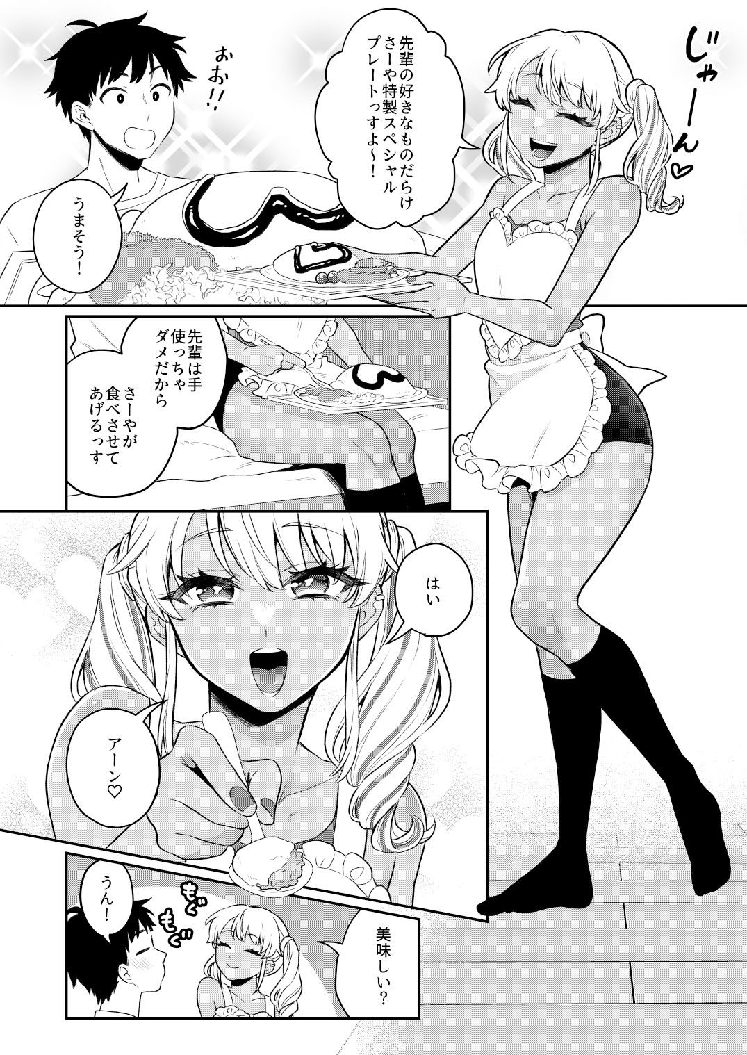 ずっとママになるっす！ サンプル3ページ目