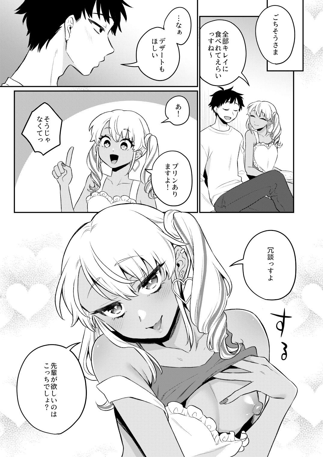 ずっとママになるっす！ サンプル4ページ目