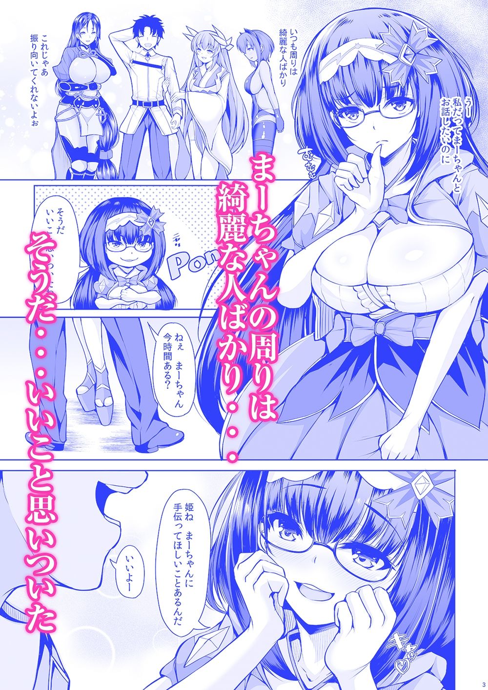 刑部姫はまーちゃんの事を考えると胸キュンしちゃうの サンプル2ページ目