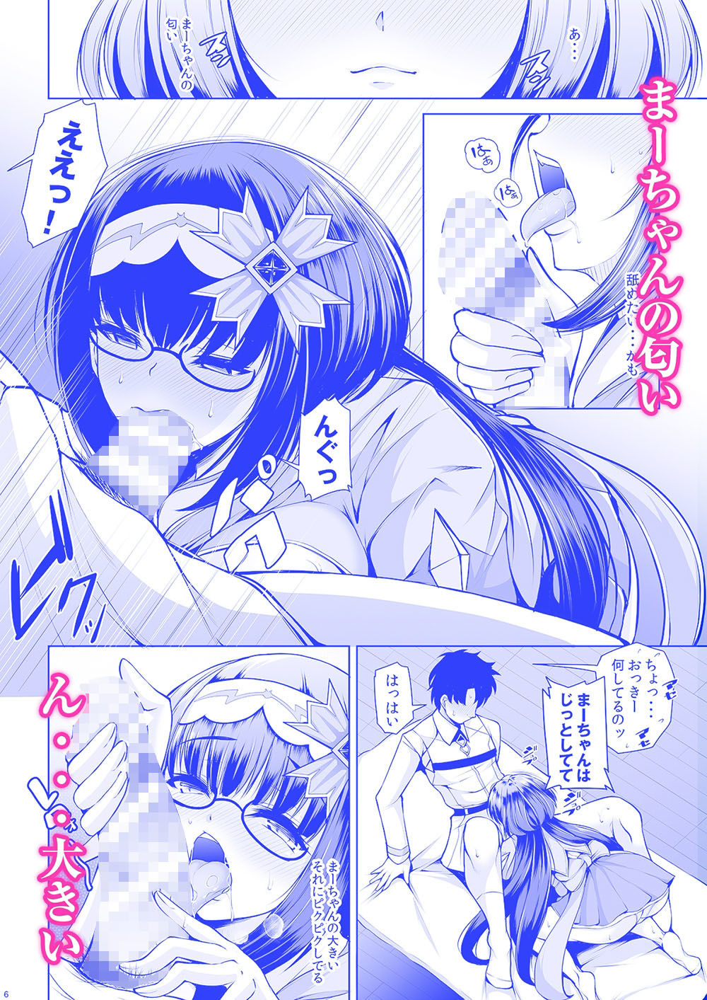 刑部姫はまーちゃんの事を考えると胸キュンしちゃうの サンプル3ページ目