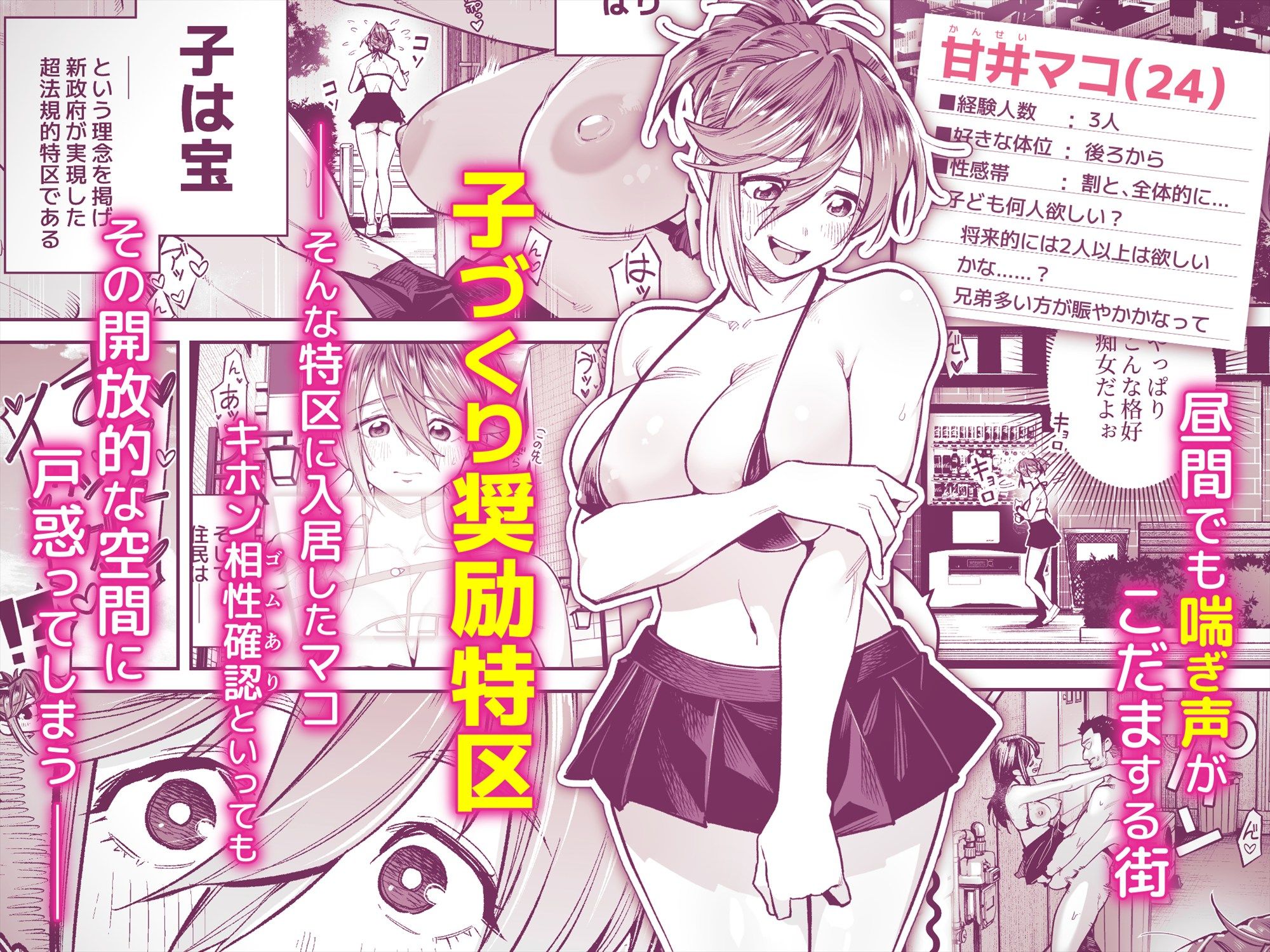 ようこそ子づくり奨励特区へ‐私と本気の種付けSEXしませんか？‐ サンプル1ページ目