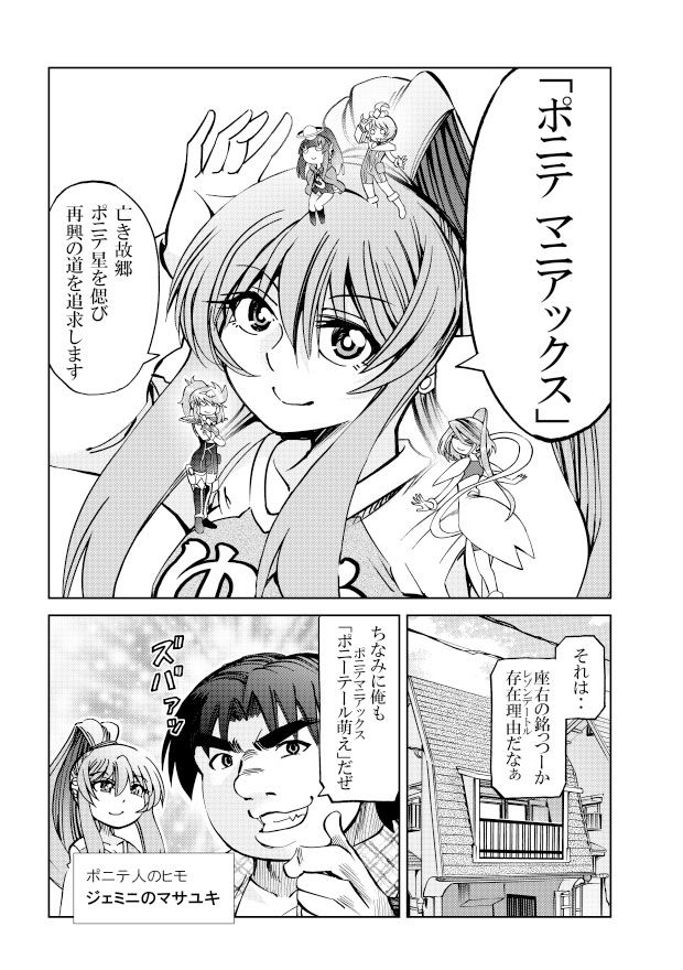 ［studio みゃーび］ポニテマニアックス  06巻 サンプル10ページ目