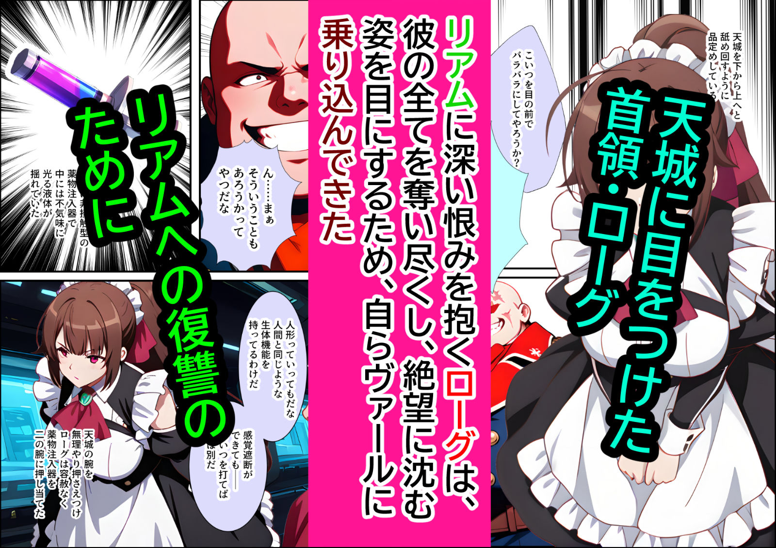 俺は、大切なメイドがネトラレ寸前な、性感国家の悪徳領主！（マンガ版） サンプル3ページ目