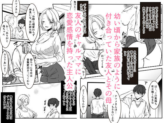 友達のギャルママがいつもからかってくるので サンプル1ページ目