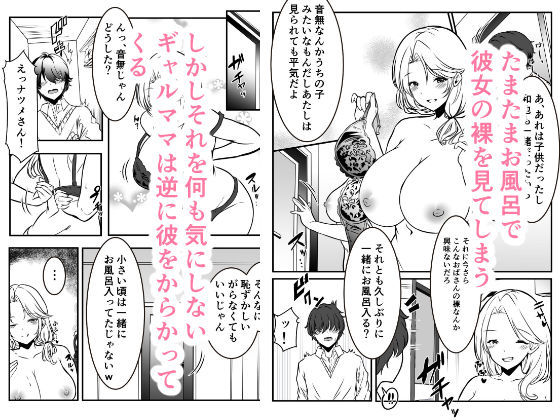友達のギャルママがいつもからかってくるので サンプル2ページ目