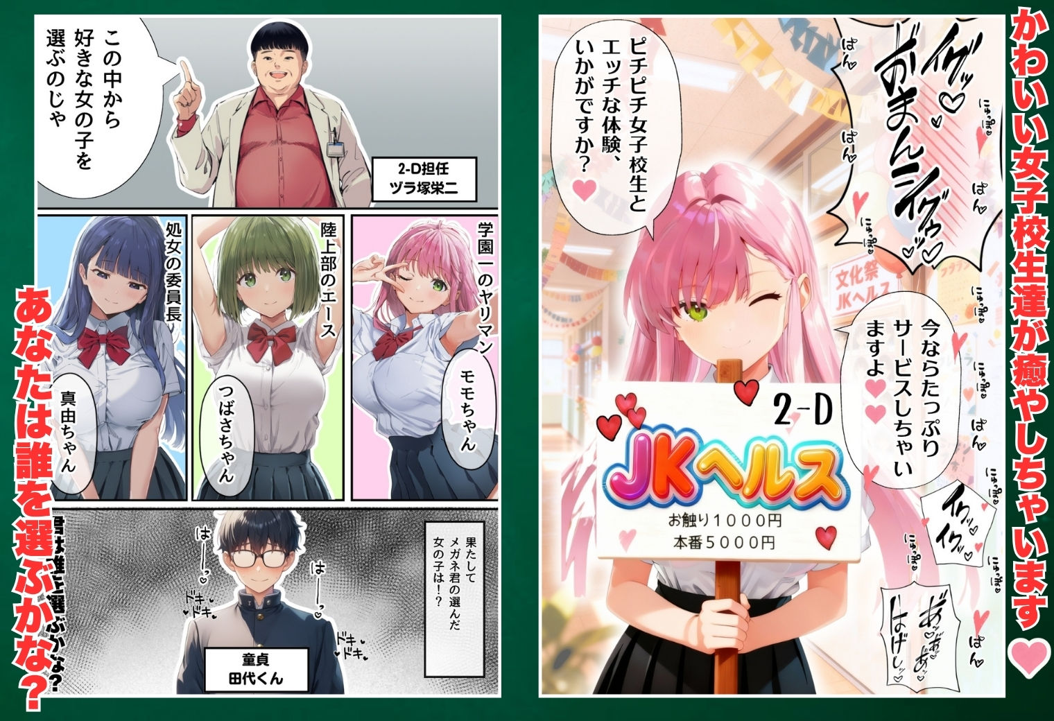【大乱交】文化祭JKヘルス VS レンタルおじさんちんぽ サンプル2ページ目