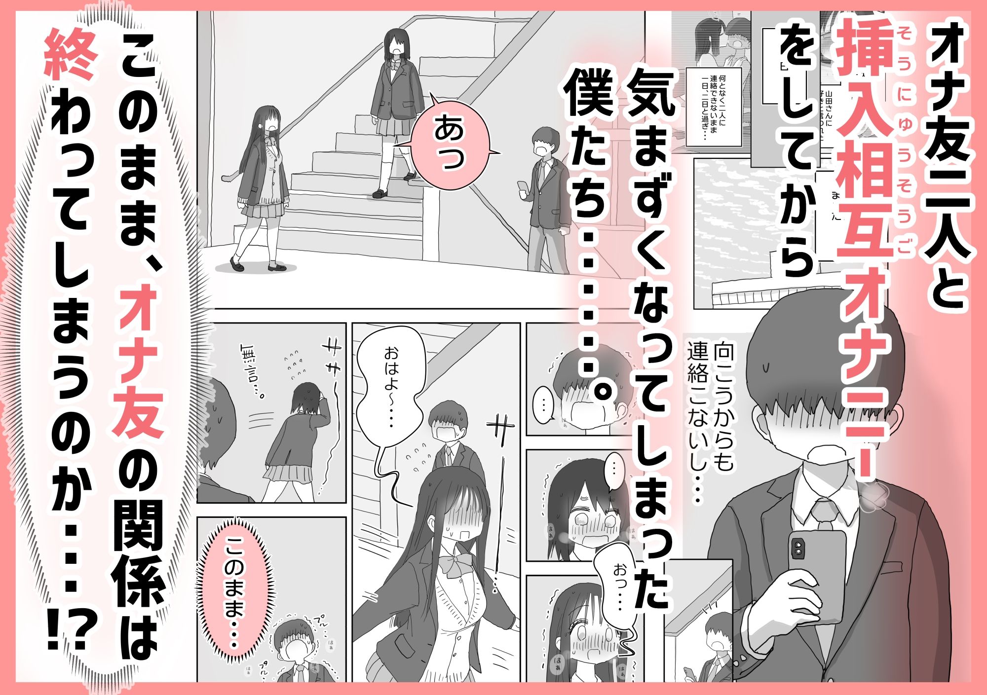 オナトモ。 僕の部屋がクラスの女子のオナ部屋になった話。3 サンプル1ページ目