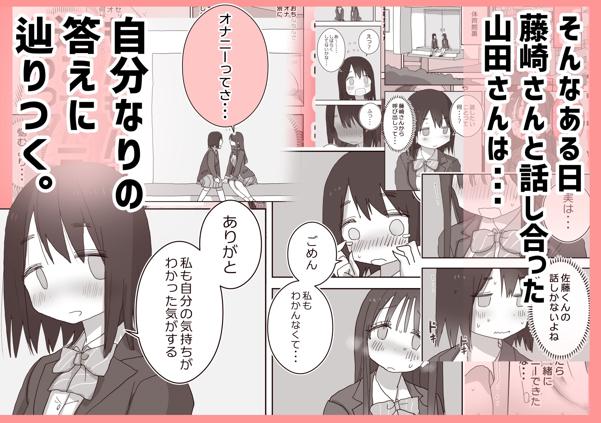オナトモ。 僕の部屋がクラスの女子のオナ部屋になった話。3 サンプル3ページ目
