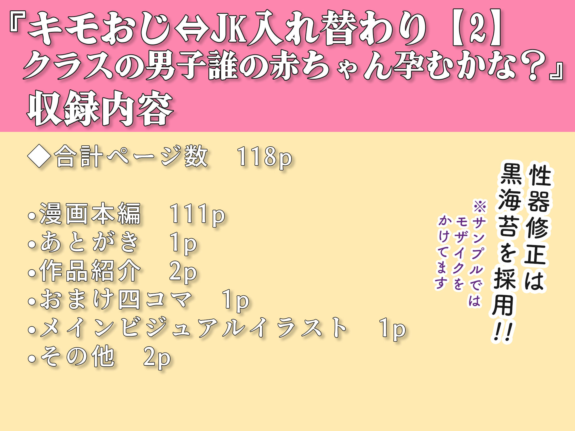 キモおじ⇔JK入れ替わり【2】クラスの男子誰の赤ちゃん孕むかな？ サンプル9ページ目