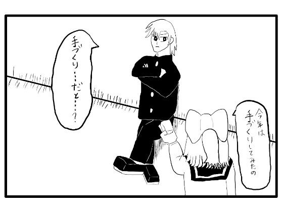 4コマ漫画「バレンタイン（2）」 サンプル1ページ目